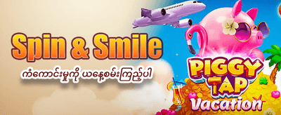 innwa8 တွင် အခုပဲ စတင်ကစားပါ