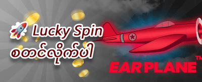  slots များအတွက် အခမဲ့လှည့်ခြင်း promotion
