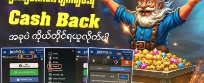 သူငယ်ချင်းညွှန်းဆိုမှု ဆုလာဘ် promotion